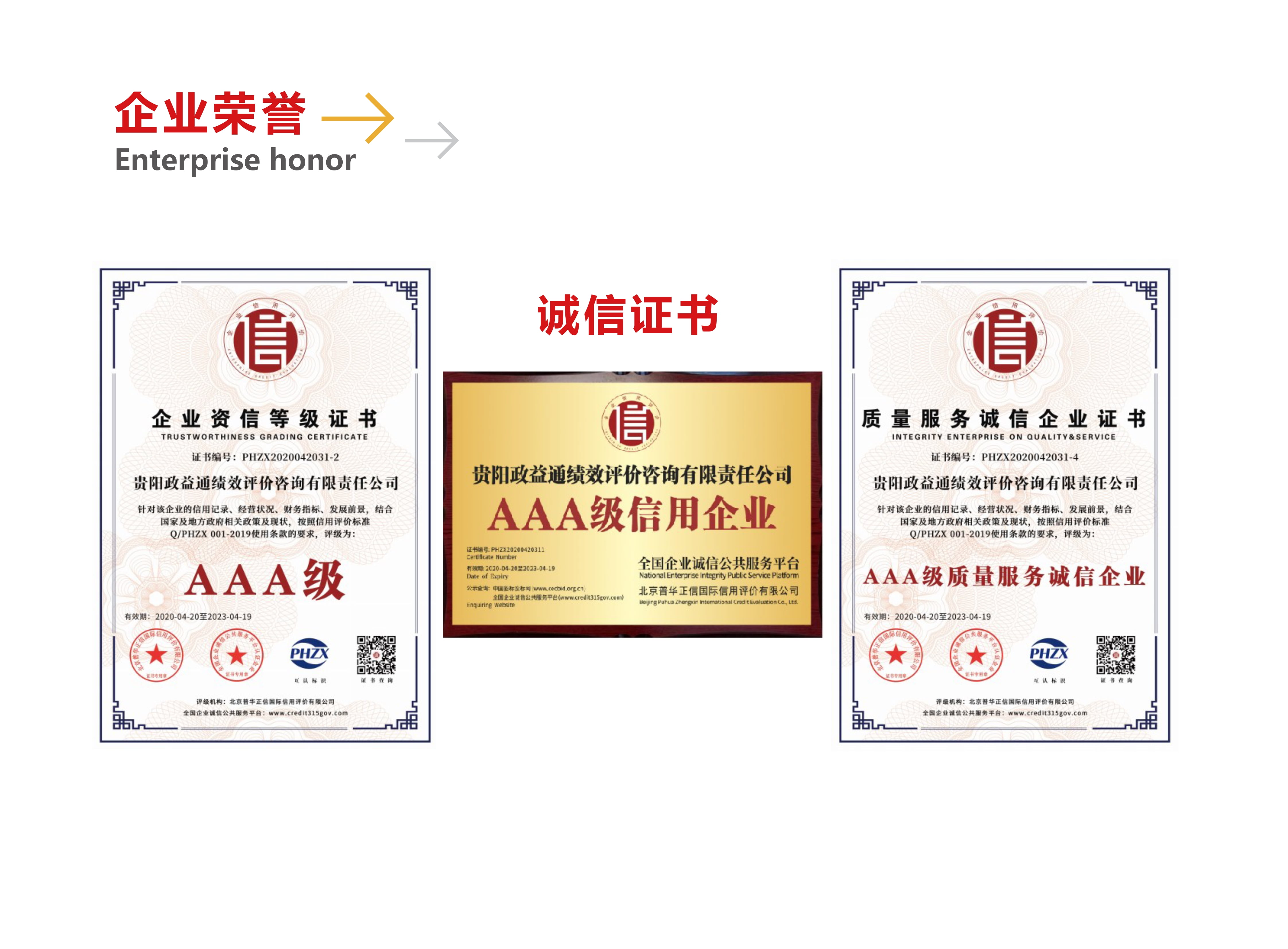 企业荣誉一