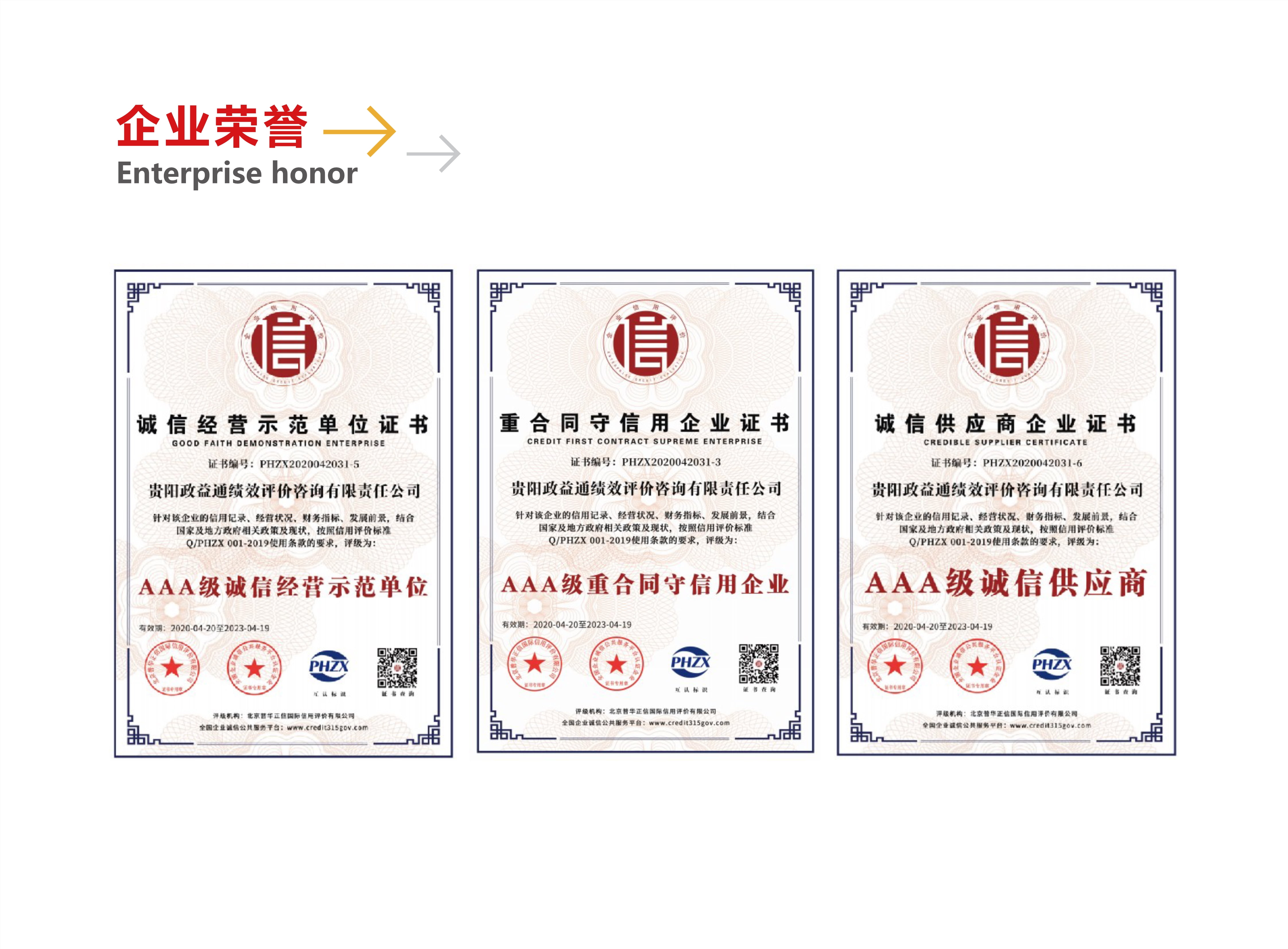 企业荣誉二