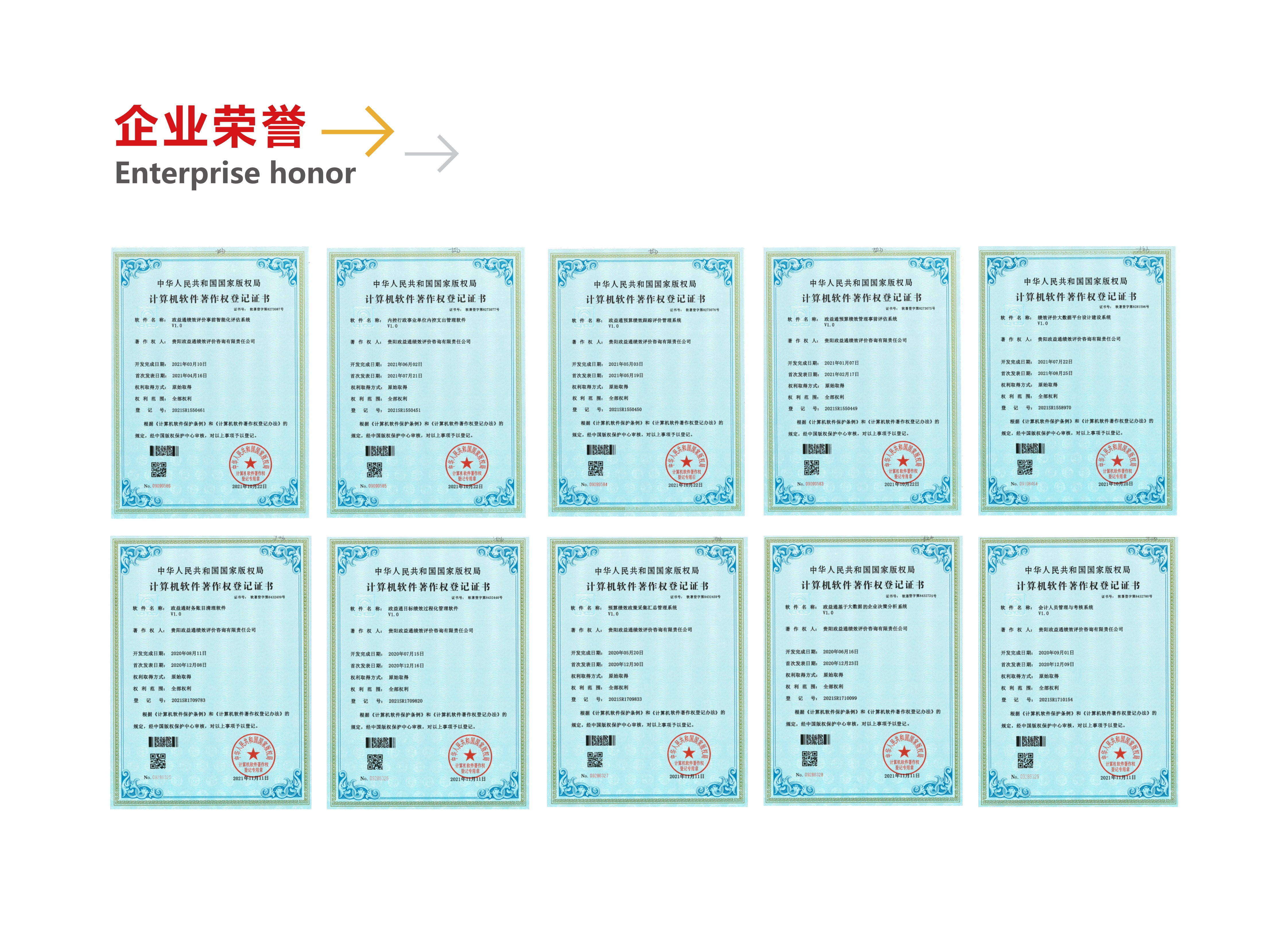企业荣誉四